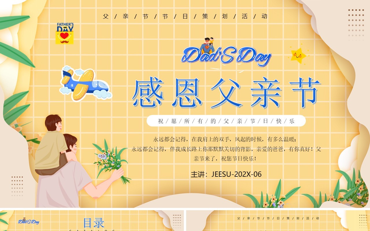 黄色卡通风感恩父亲节PPT模板