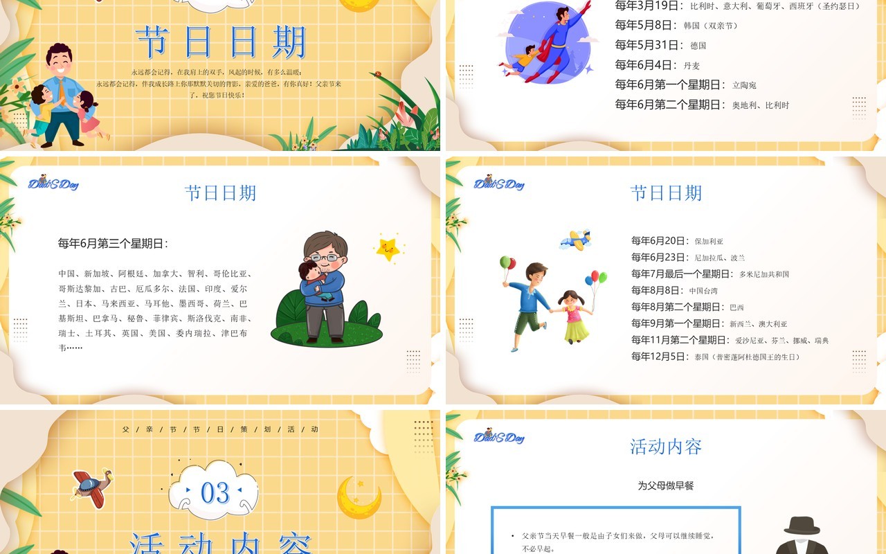 黄色卡通风感恩父亲节PPT模板