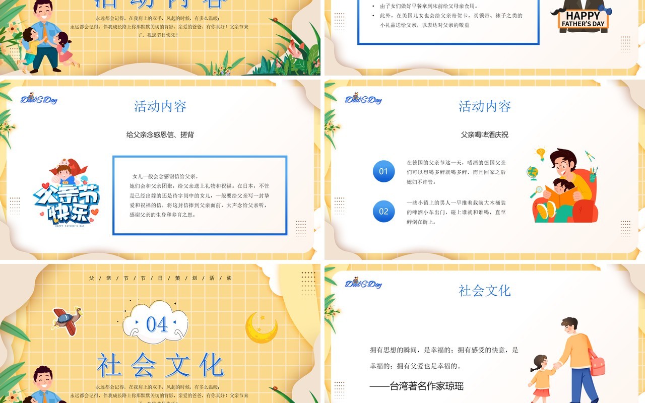 黄色卡通风感恩父亲节PPT模板