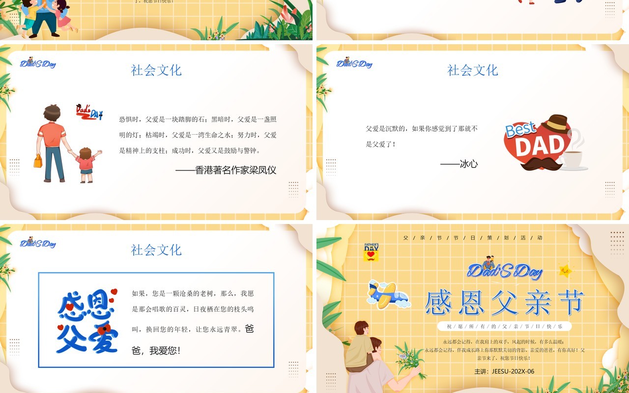 黄色卡通风感恩父亲节PPT模板