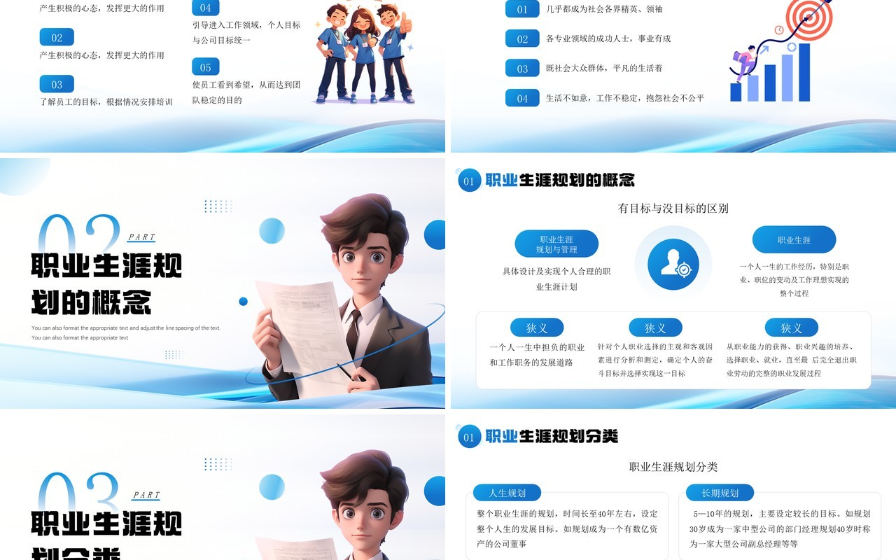 蓝色简约风企业员工职业生涯规划PPT模板