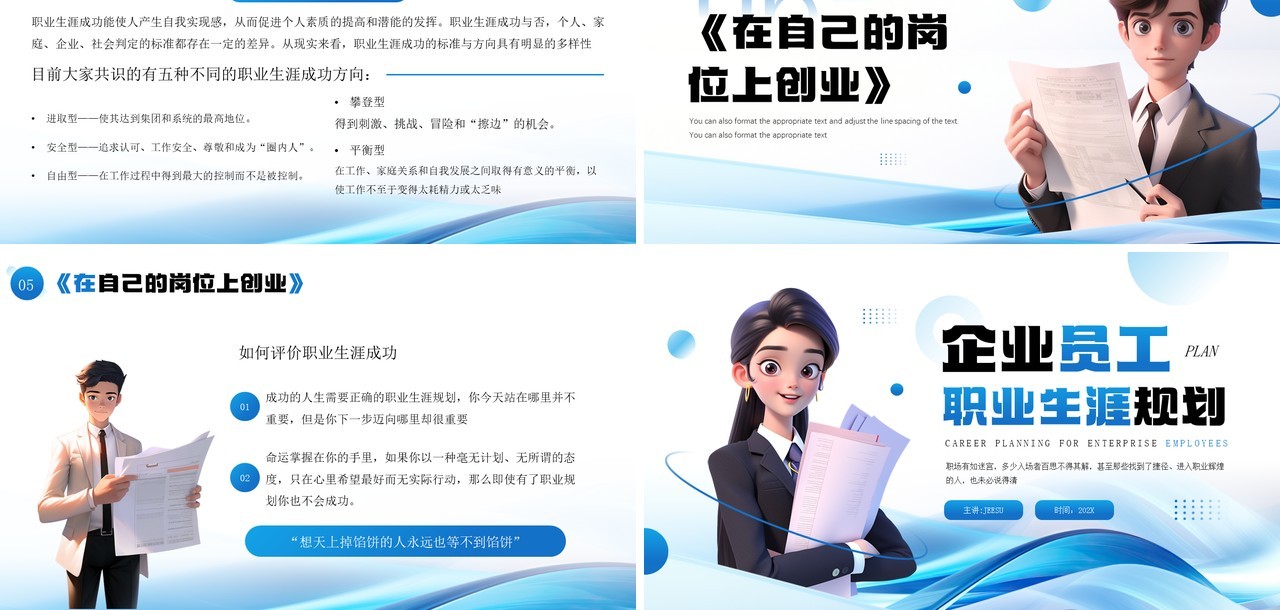 蓝色简约风企业员工职业生涯规划PPT模板