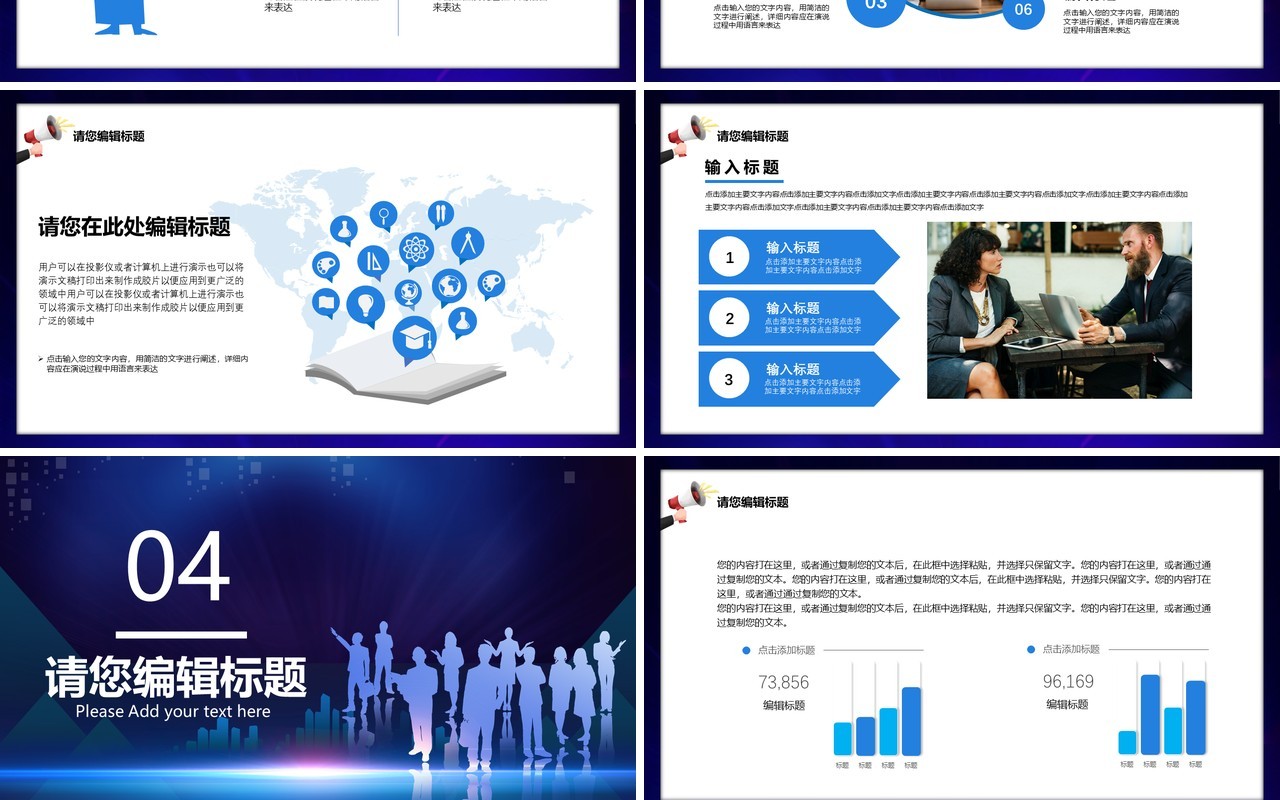 蓝色商务风赢战2021工作总结汇报计划PPT模板