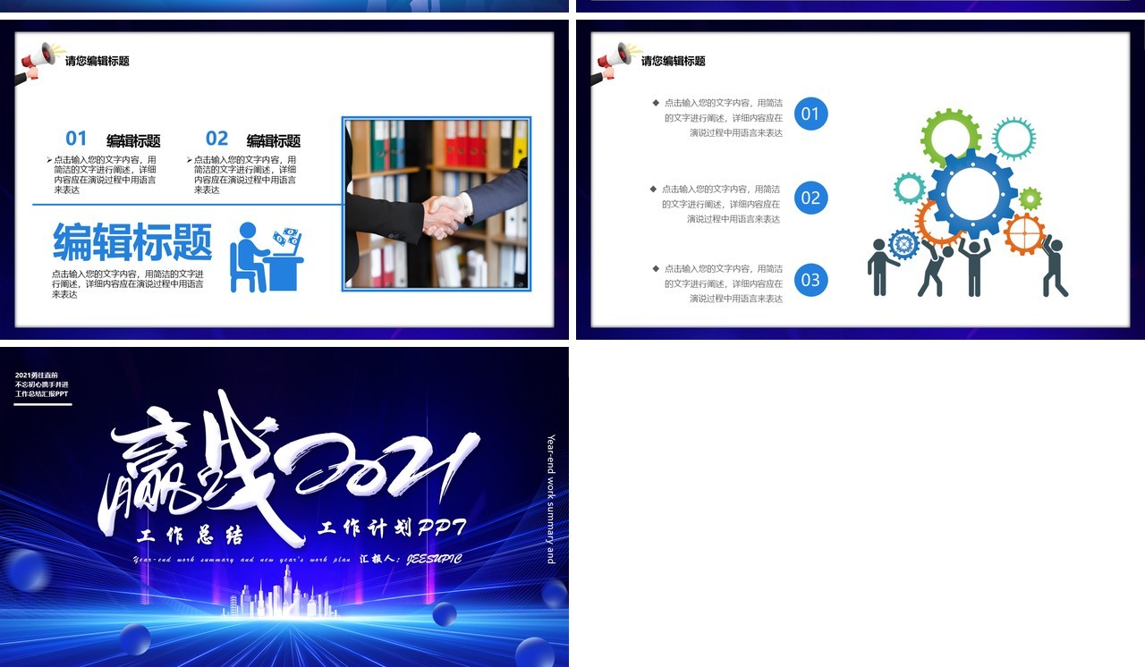 蓝色商务风赢战2021工作总结汇报计划PPT模板