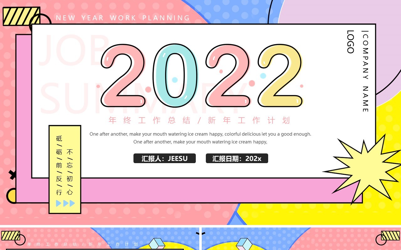 孟菲斯粉色2022工作总结通用PPT模板