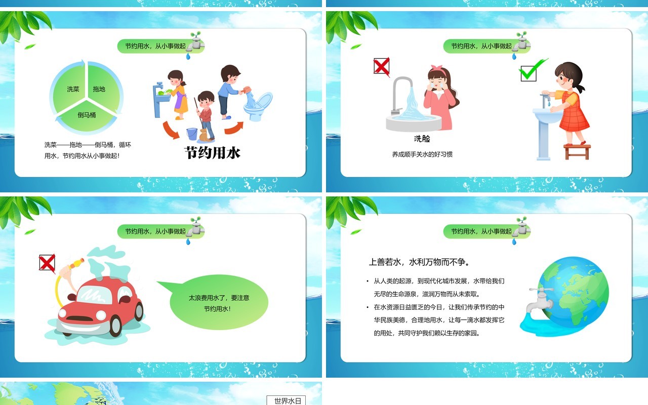 蓝色卡通风世界水日节约用水PPT模板