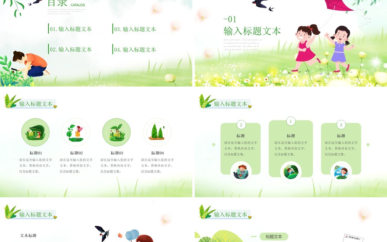 绿色卡通风四月你好工作计划总结报告通用PPT模板