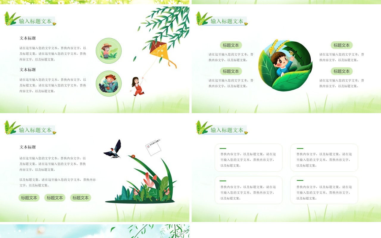 绿色卡通风四月你好工作计划总结报告通用PPT模板