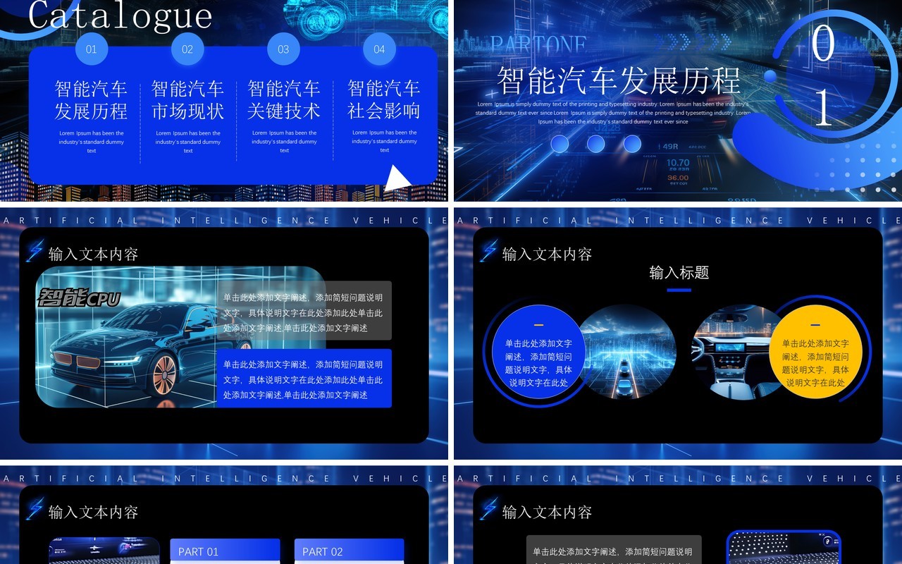 蓝色科技风人工智能汽车PPT通用模板