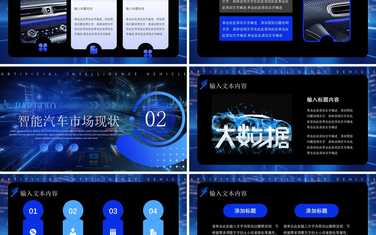 蓝色科技风人工智能汽车PPT通用模板