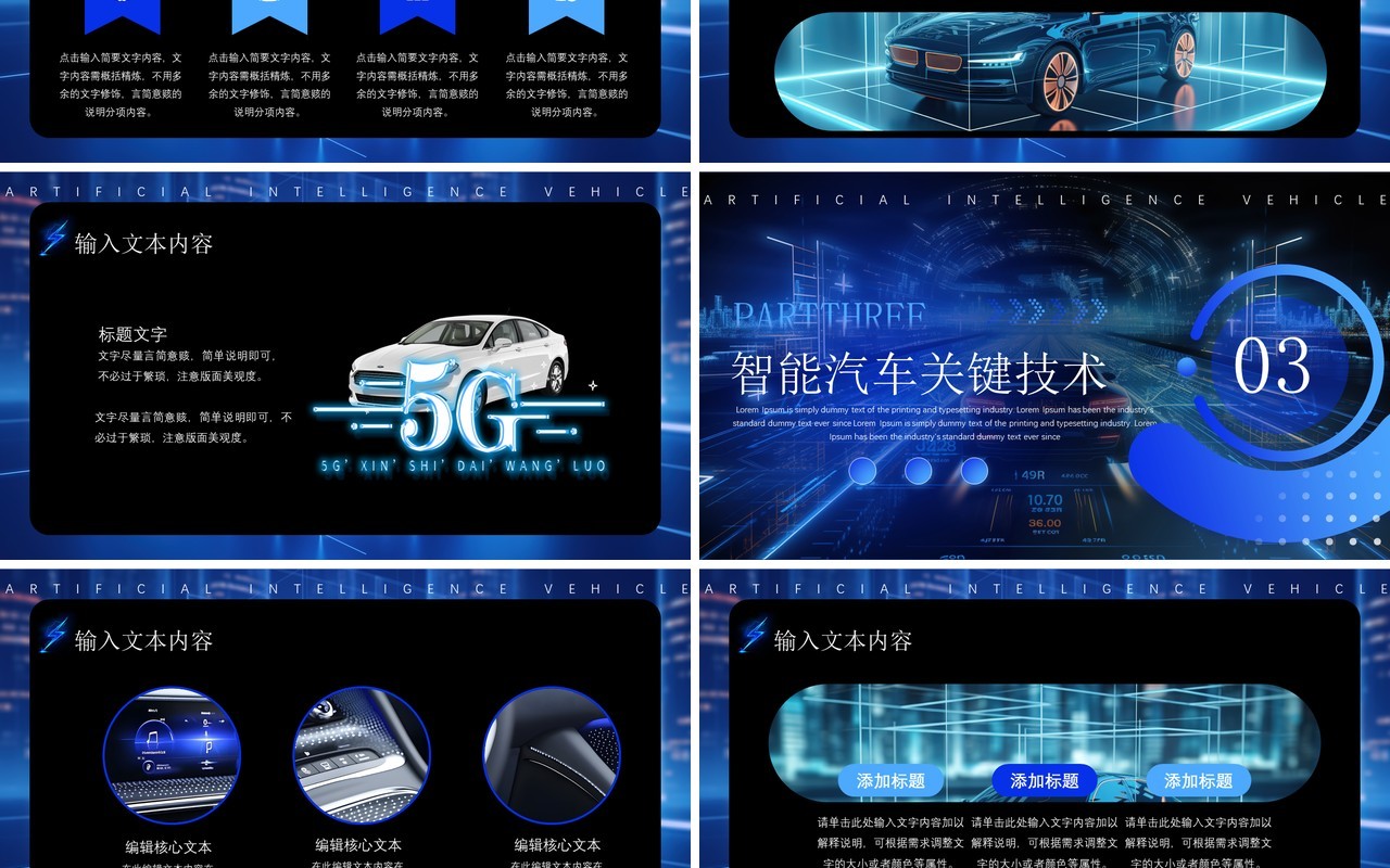 蓝色科技风人工智能汽车PPT通用模板