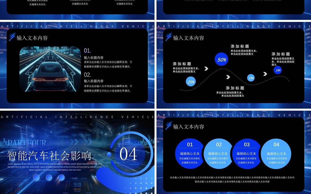 蓝色科技风人工智能汽车PPT通用模板