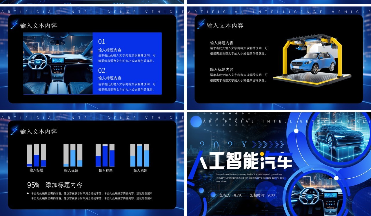 蓝色科技风人工智能汽车PPT通用模板