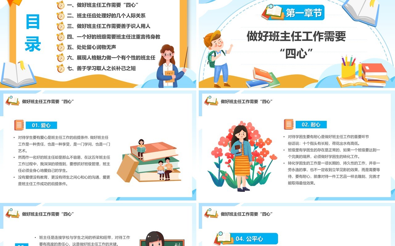蓝色卡通风做一名有温度的班主任教师培训PPT模板