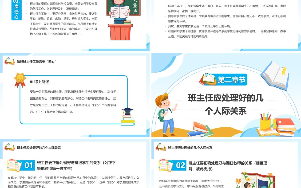 蓝色卡通风做一名有温度的班主任教师培训PPT模板