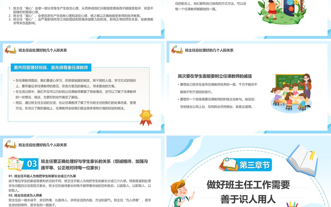 蓝色卡通风做一名有温度的班主任教师培训PPT模板