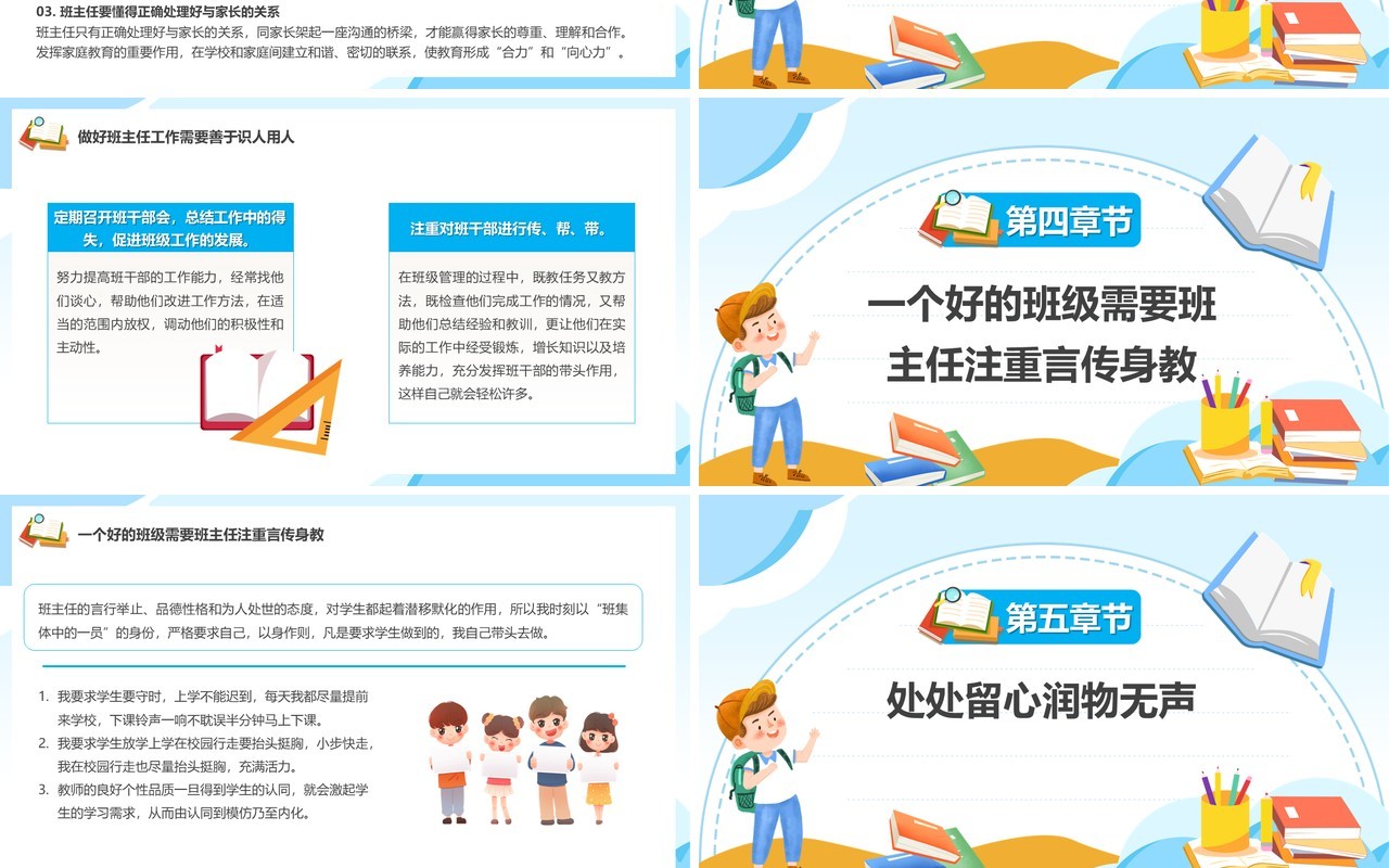 蓝色卡通风做一名有温度的班主任教师培训PPT模板
