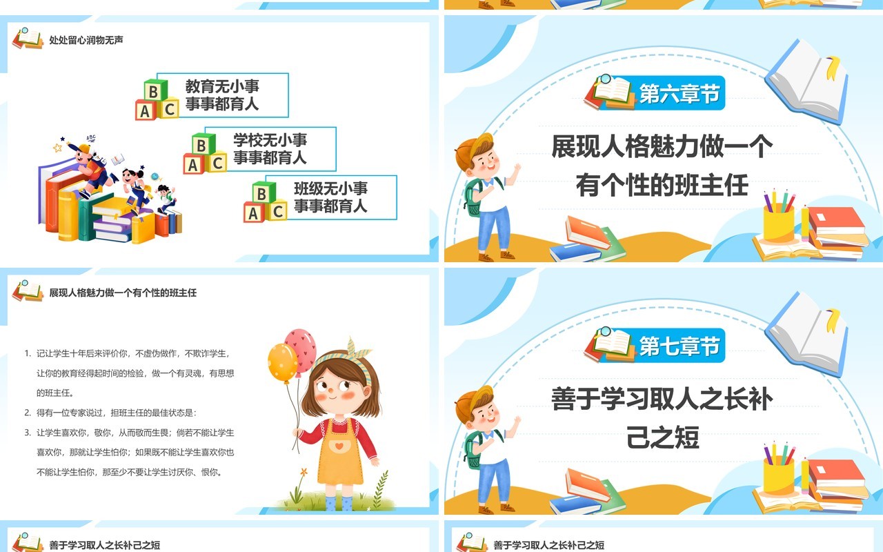蓝色卡通风做一名有温度的班主任教师培训PPT模板