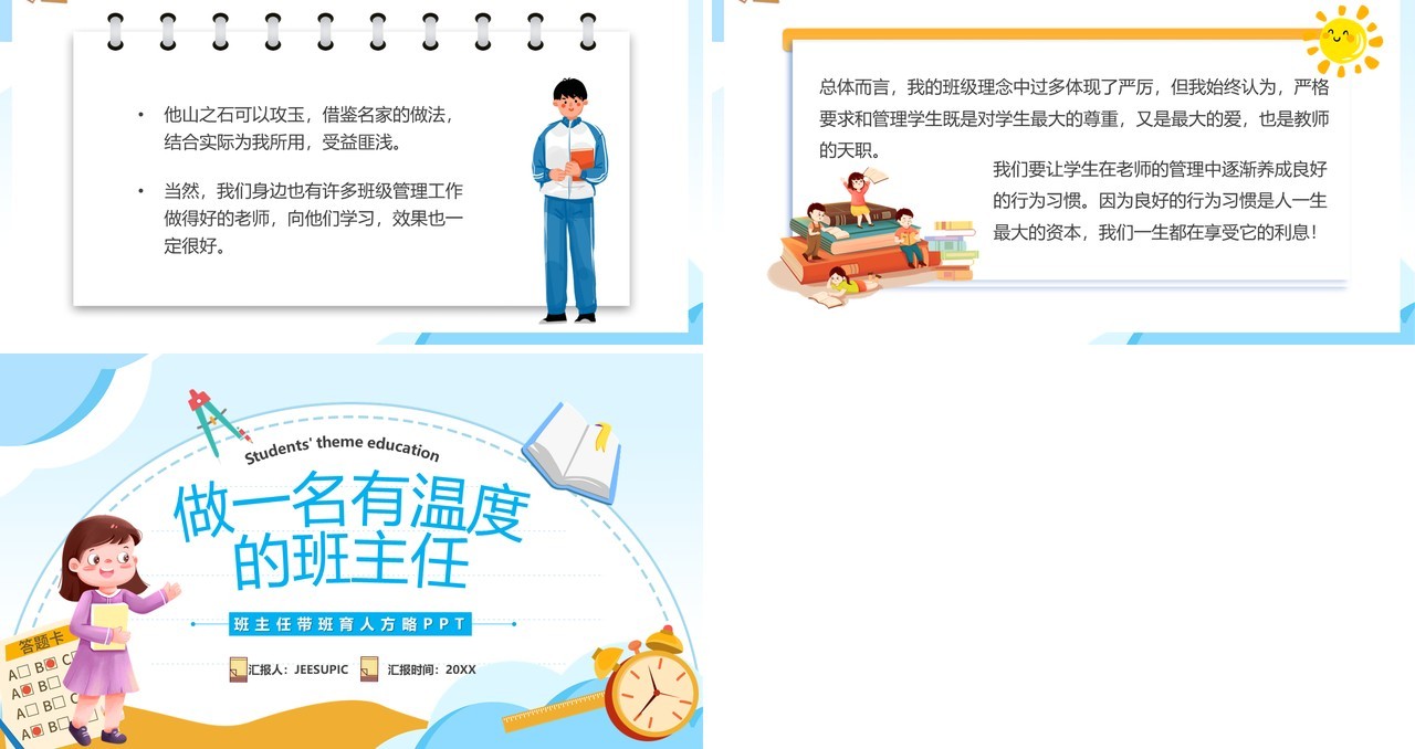蓝色卡通风做一名有温度的班主任教师培训PPT模板