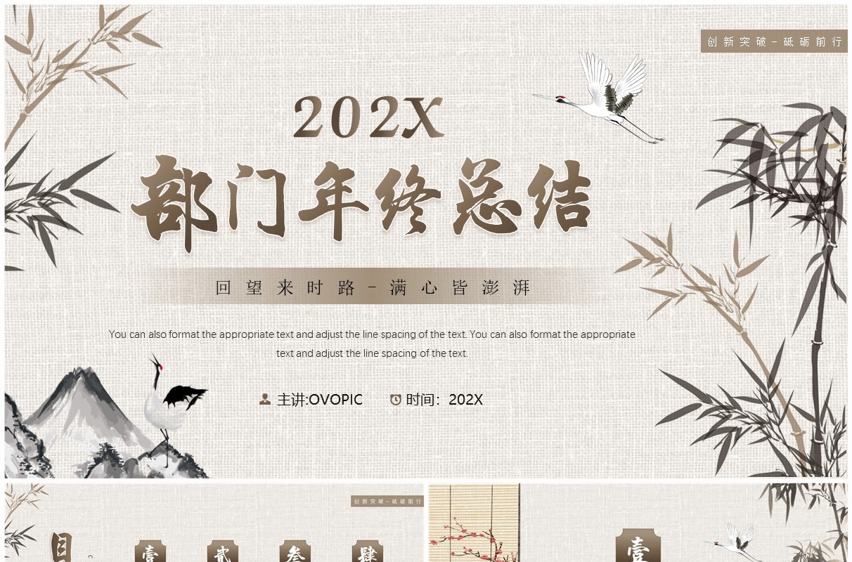淡雅中国风部门年终总结PPT模板