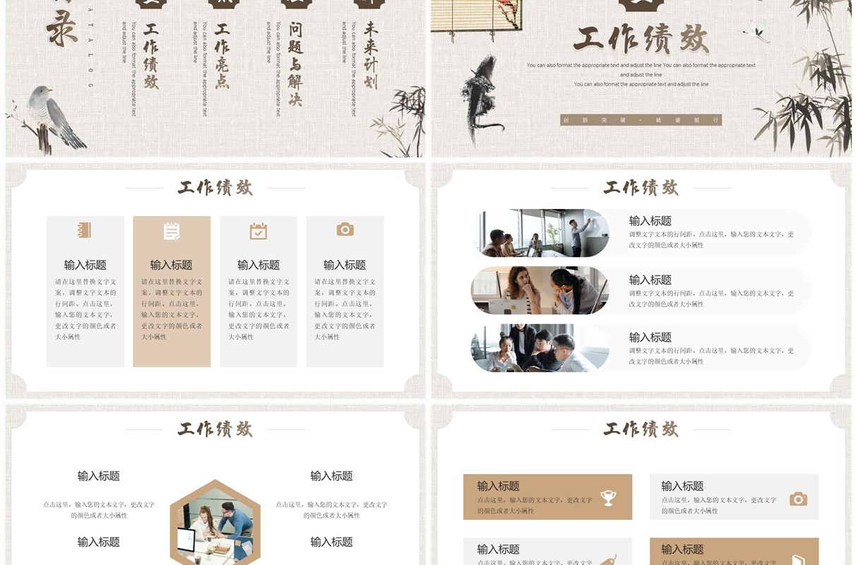 淡雅中国风部门年终总结PPT模板