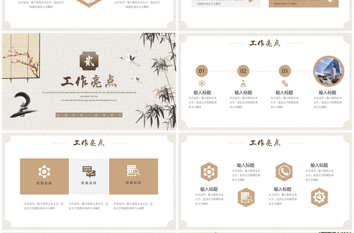 淡雅中国风部门年终总结PPT模板