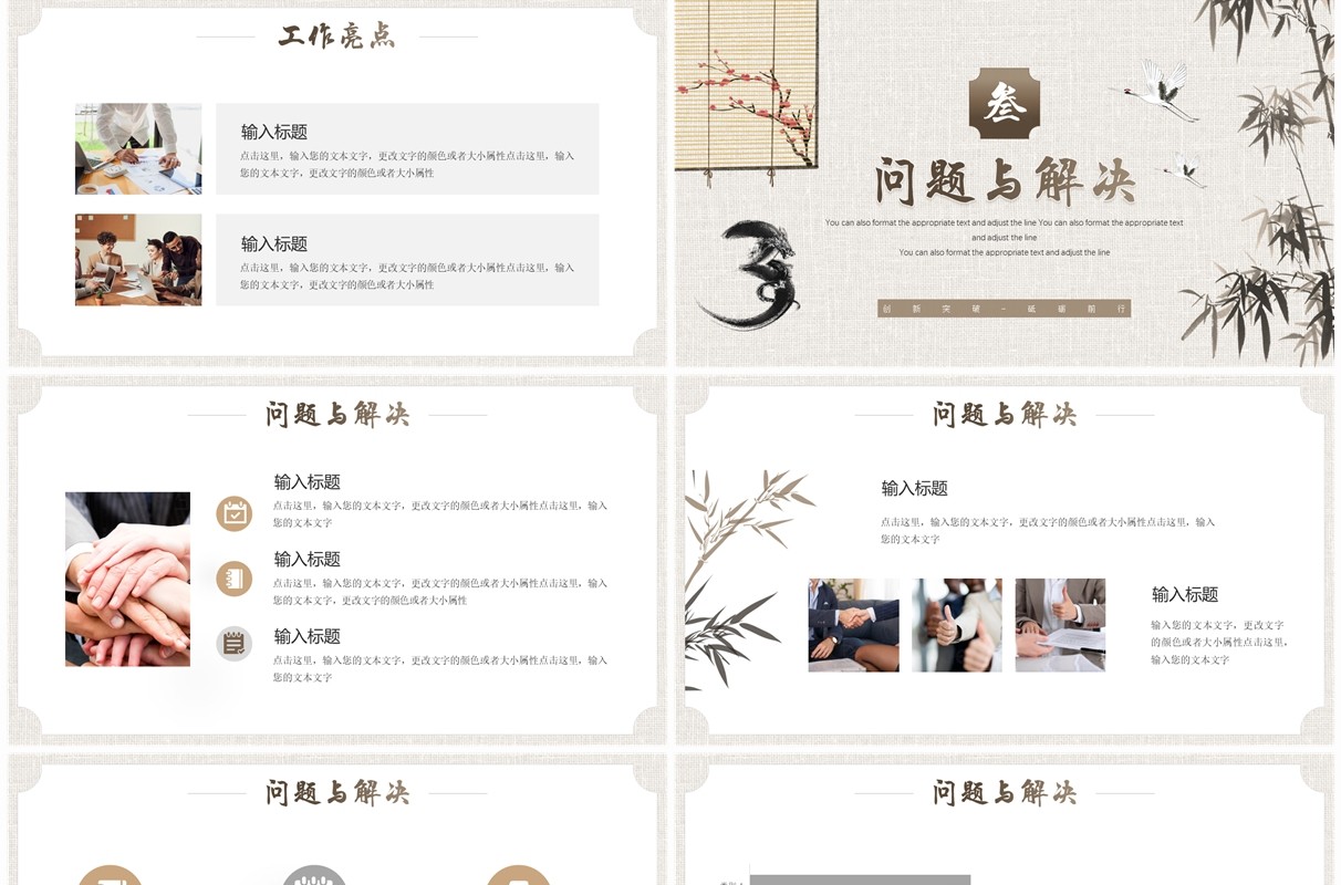 淡雅中国风部门年终总结PPT模板
