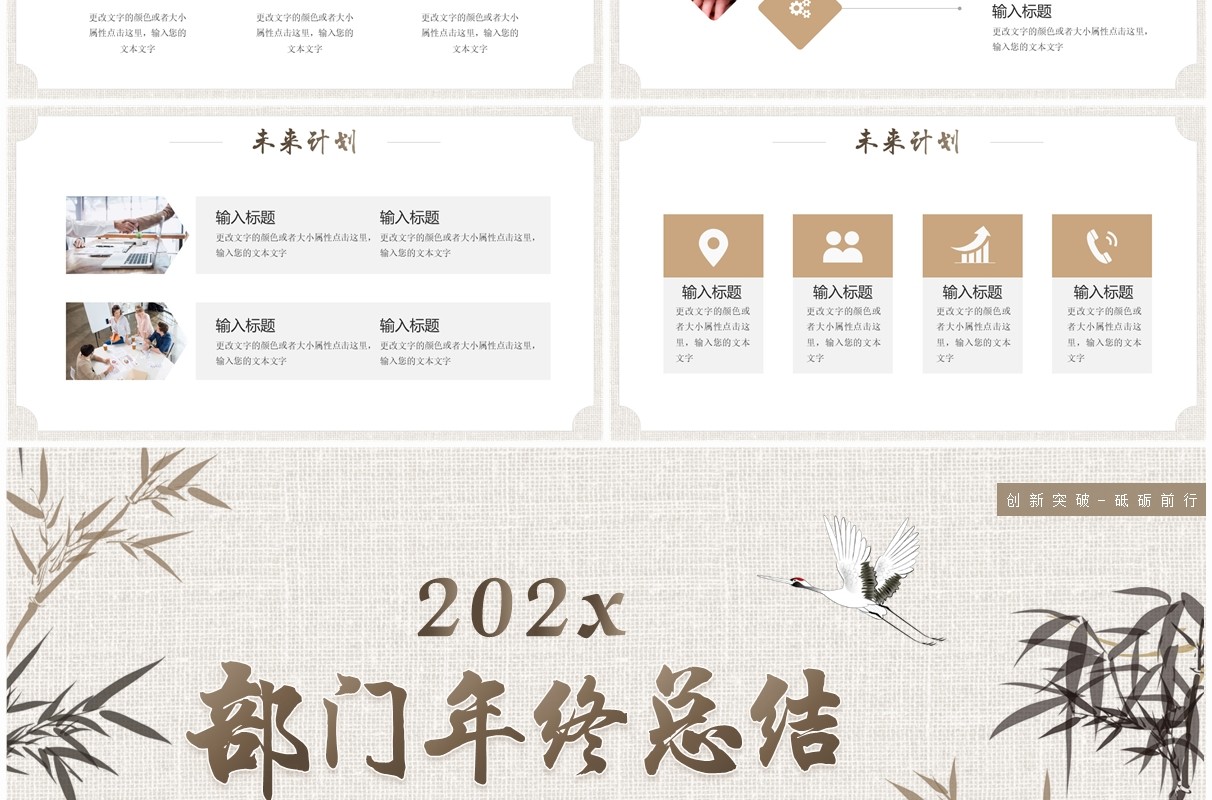 淡雅中国风部门年终总结PPT模板