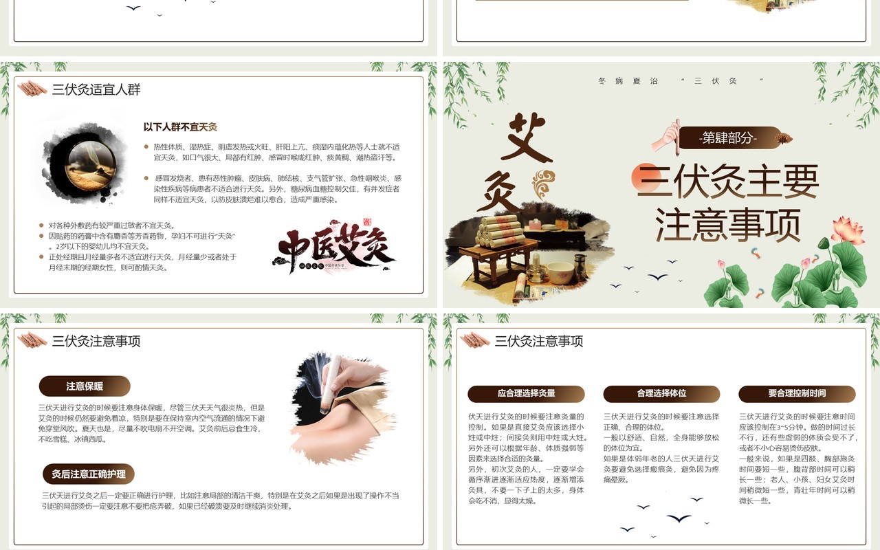 绿色中国风三伏灸知识科普PPT模板