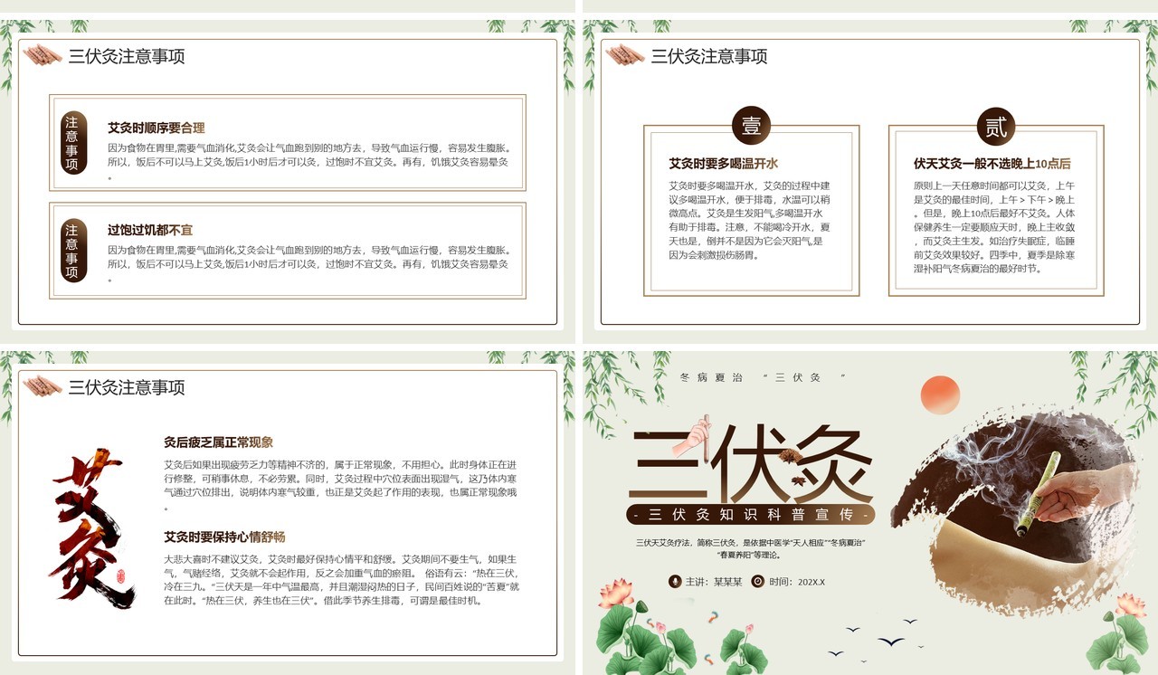 绿色中国风三伏灸知识科普PPT模板