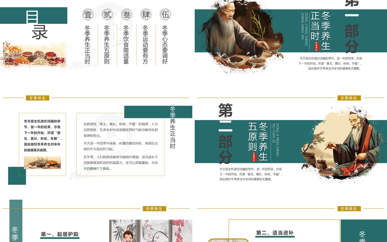 绿色中国风冬季养生主题课件PPT模板