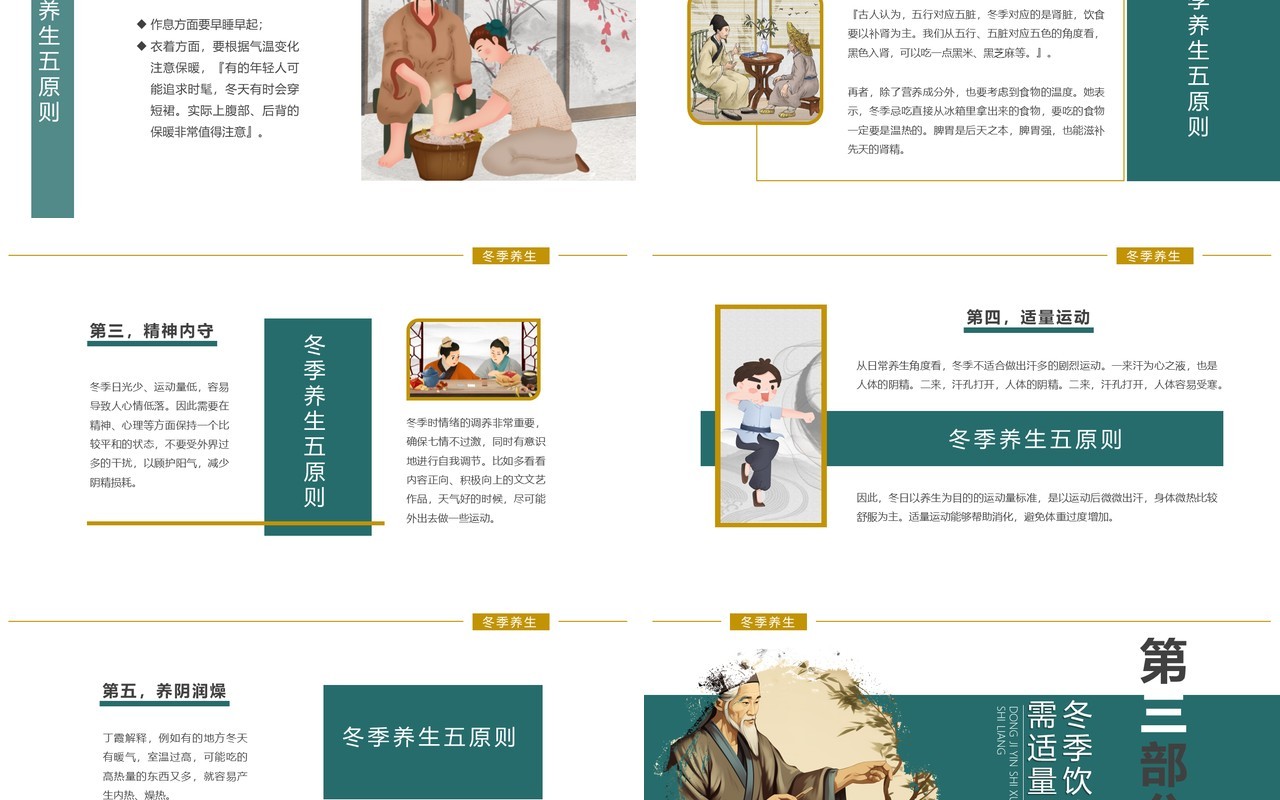 绿色中国风冬季养生主题课件PPT模板