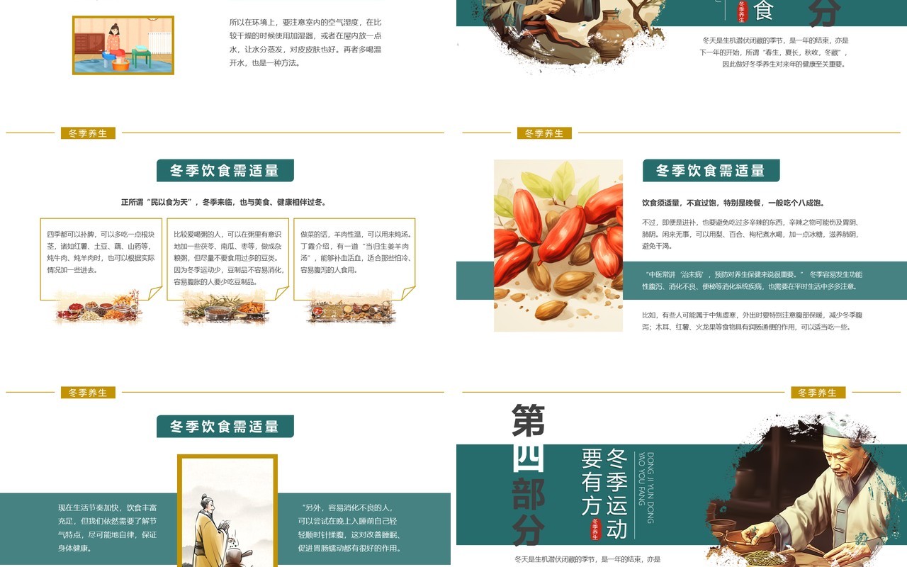 绿色中国风冬季养生主题课件PPT模板