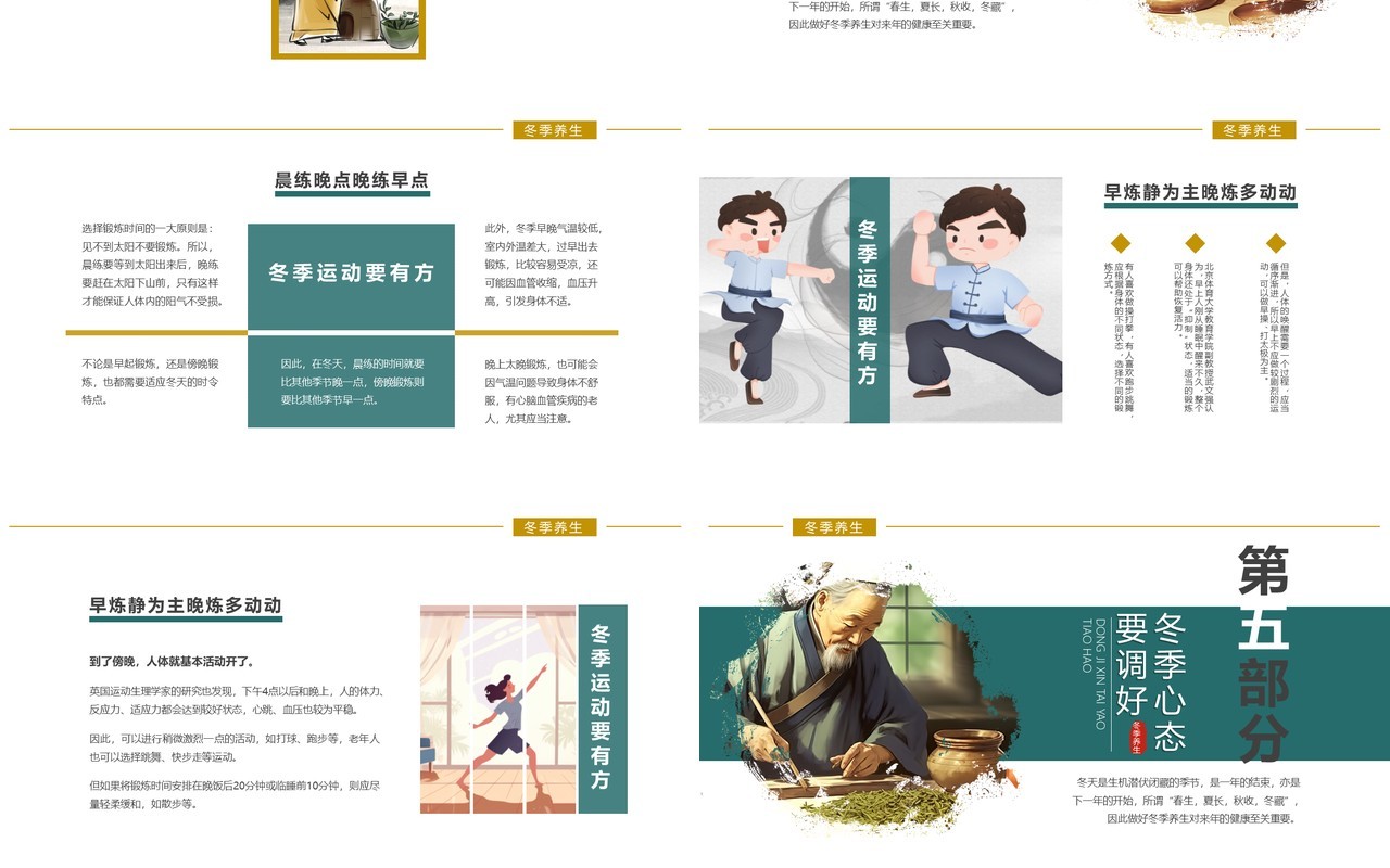 绿色中国风冬季养生主题课件PPT模板