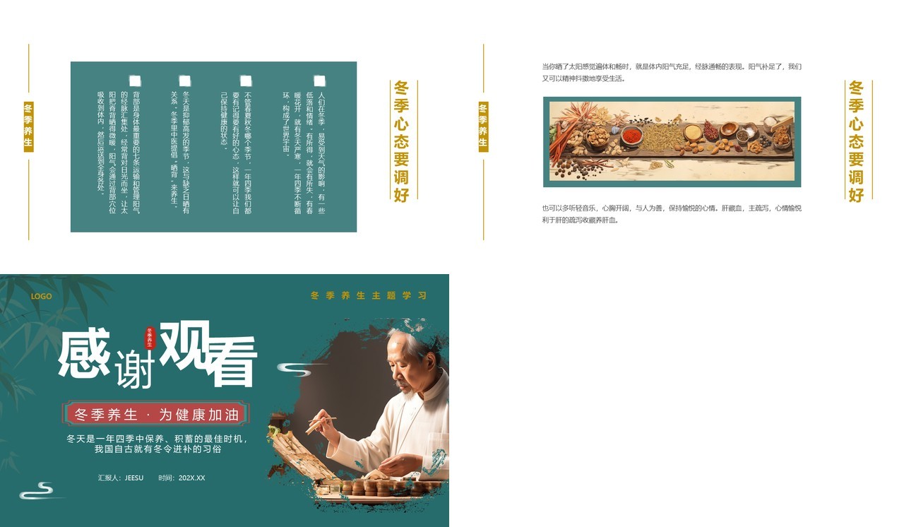 绿色中国风冬季养生主题课件PPT模板