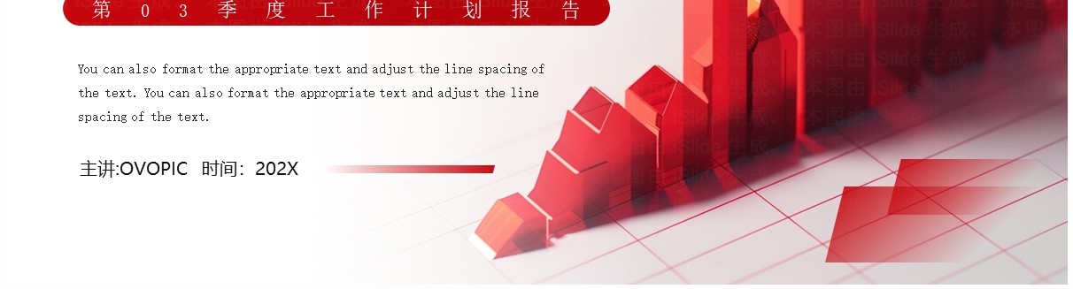 红色商务风第三季度工作计划报告PPT模板