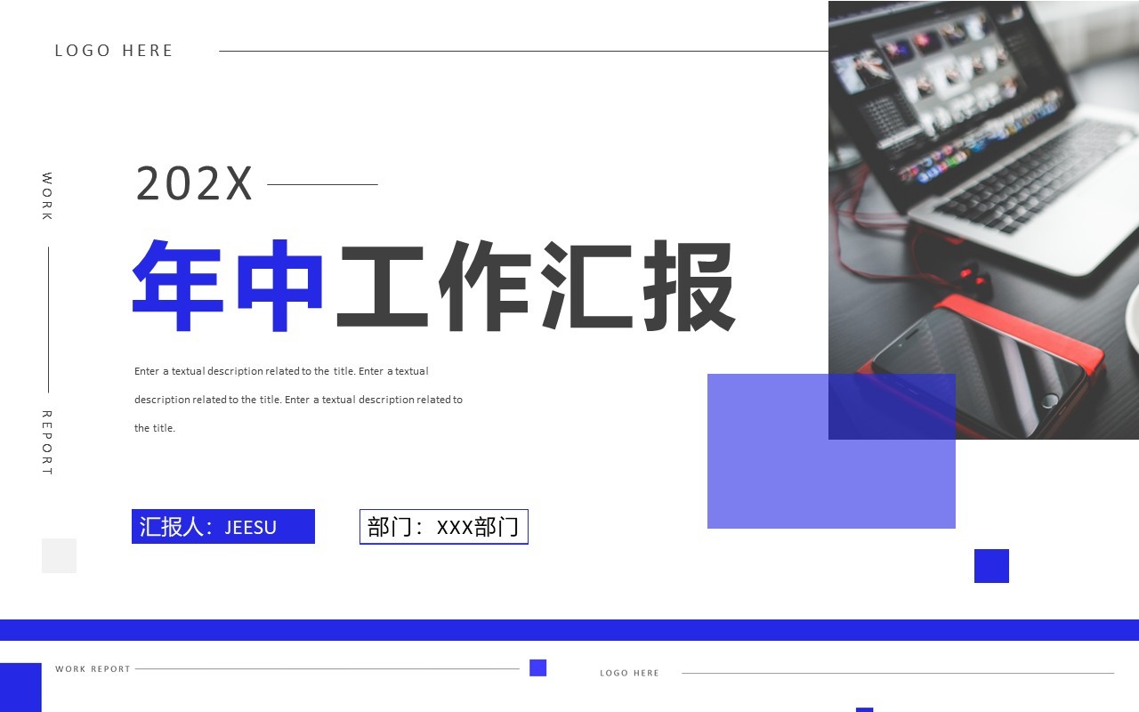 紫色商务风年中工作汇报PPT通用模板