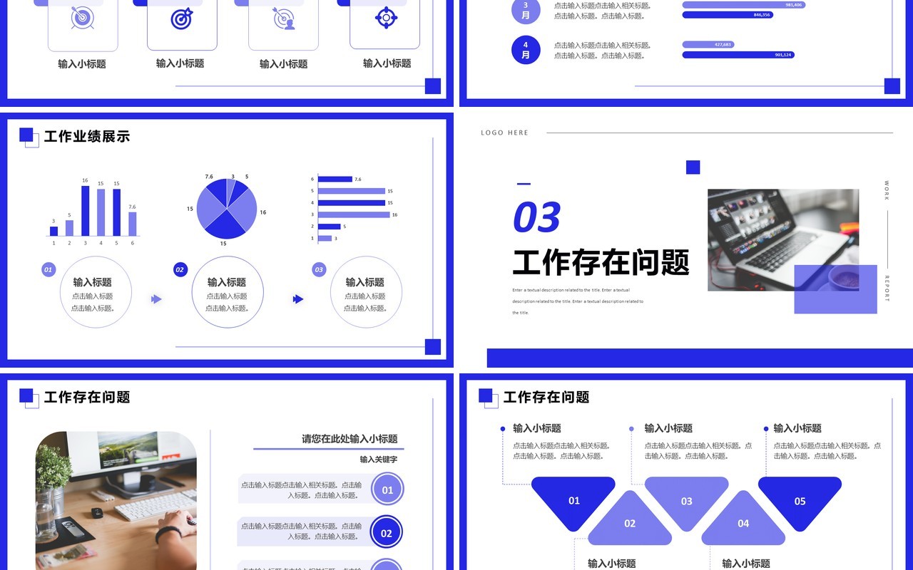 紫色商务风年中工作汇报PPT通用模板
