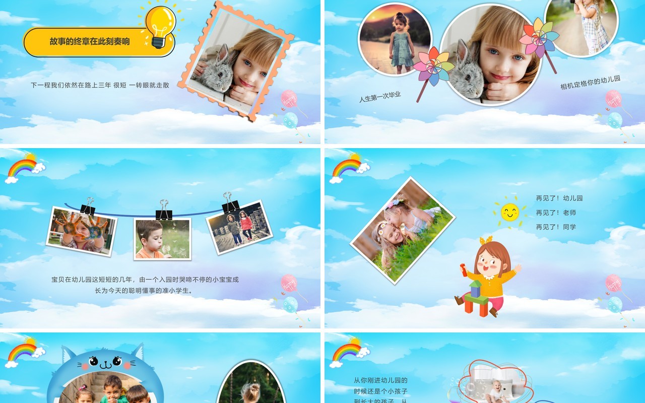 蓝色卡通幼儿园毕业纪念相册PPT模板