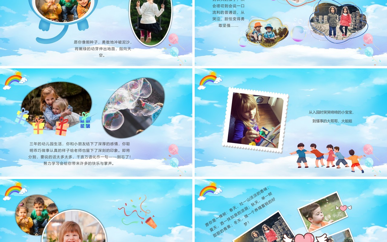 蓝色卡通幼儿园毕业纪念相册PPT模板