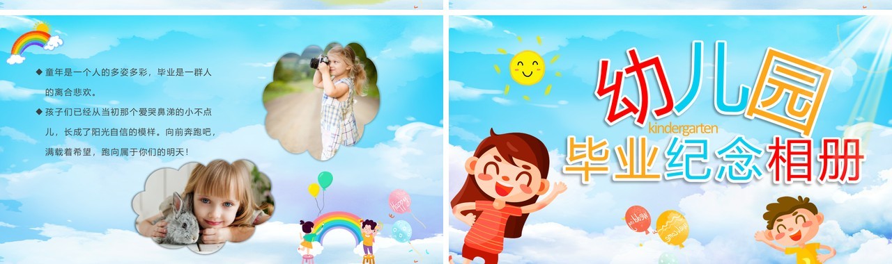 蓝色卡通幼儿园毕业纪念相册PPT模板