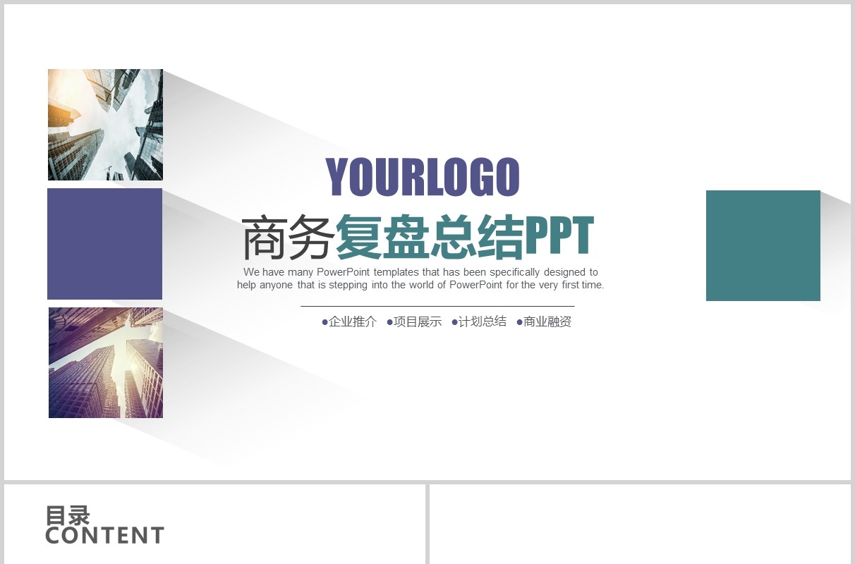 简约商务工作复盘总结规划报告PPT模板