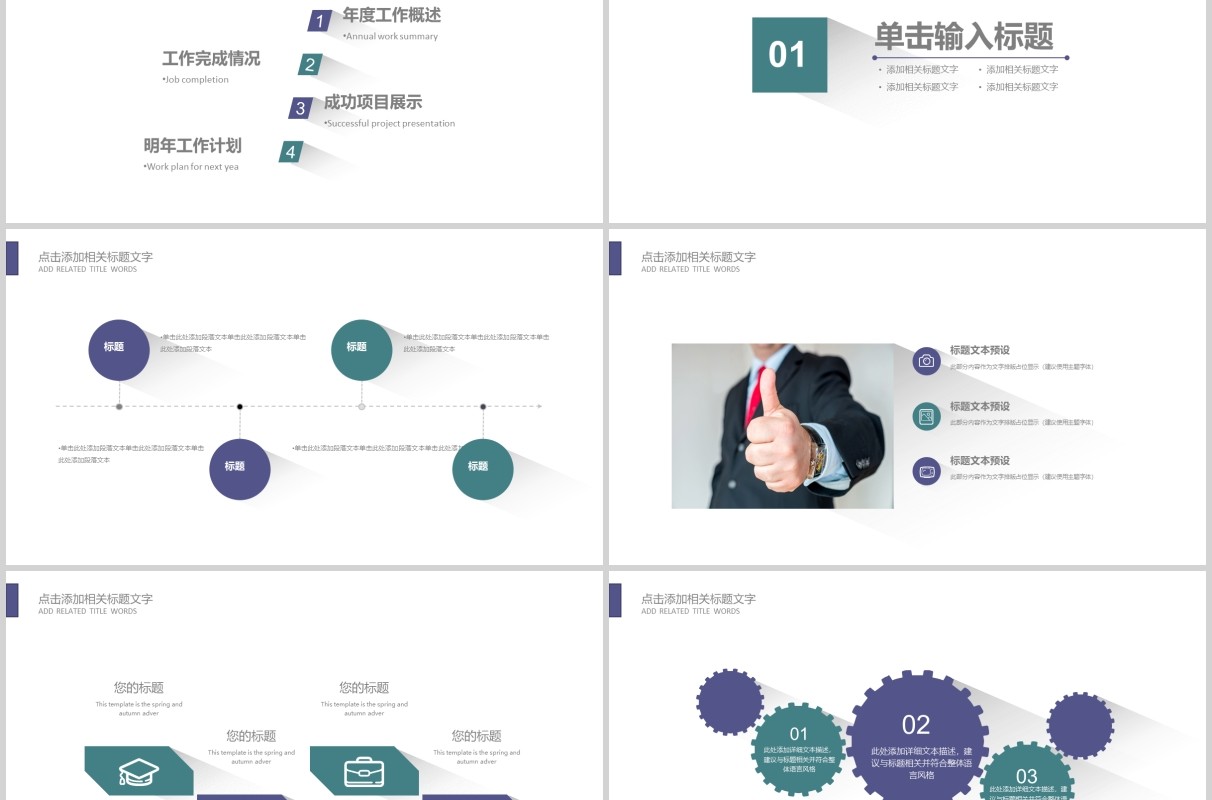 简约商务工作复盘总结规划报告PPT模板