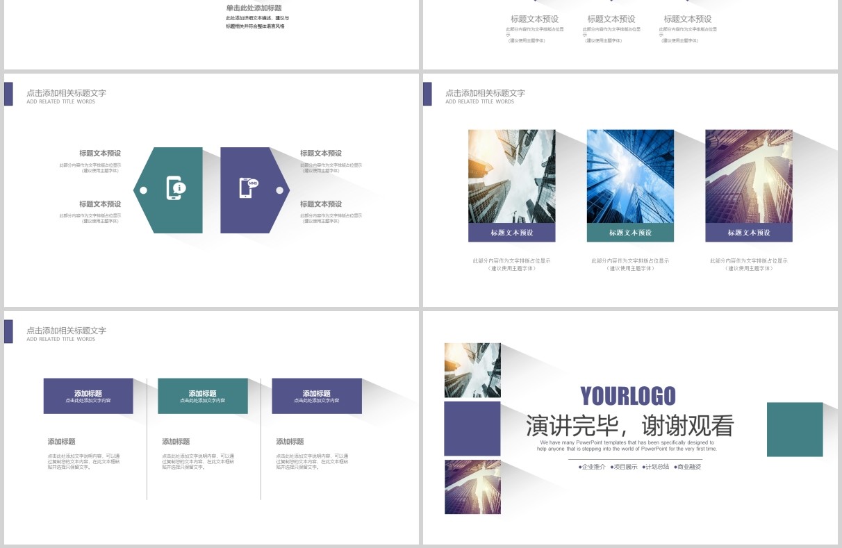 简约商务工作复盘总结规划报告PPT模板