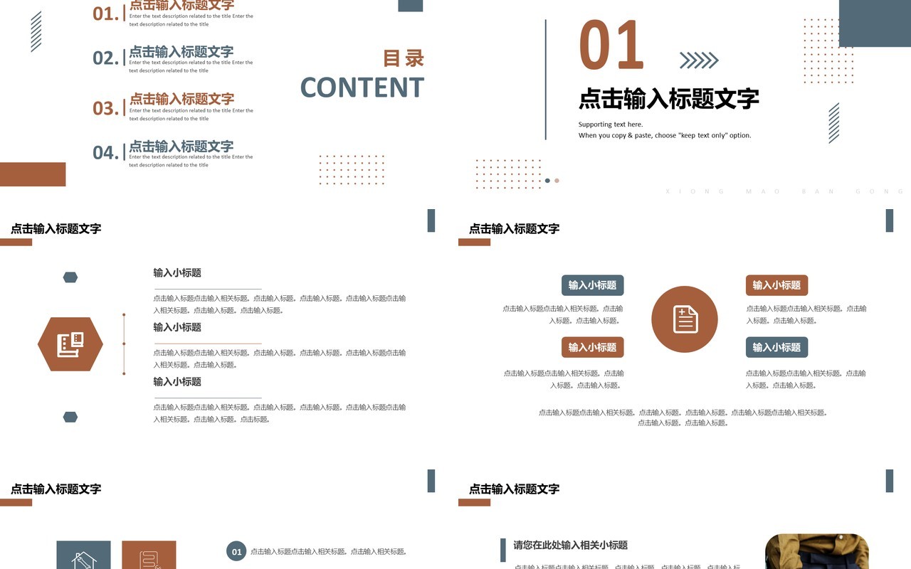 棕色简约公司运营部门年终工作总结PPT模板