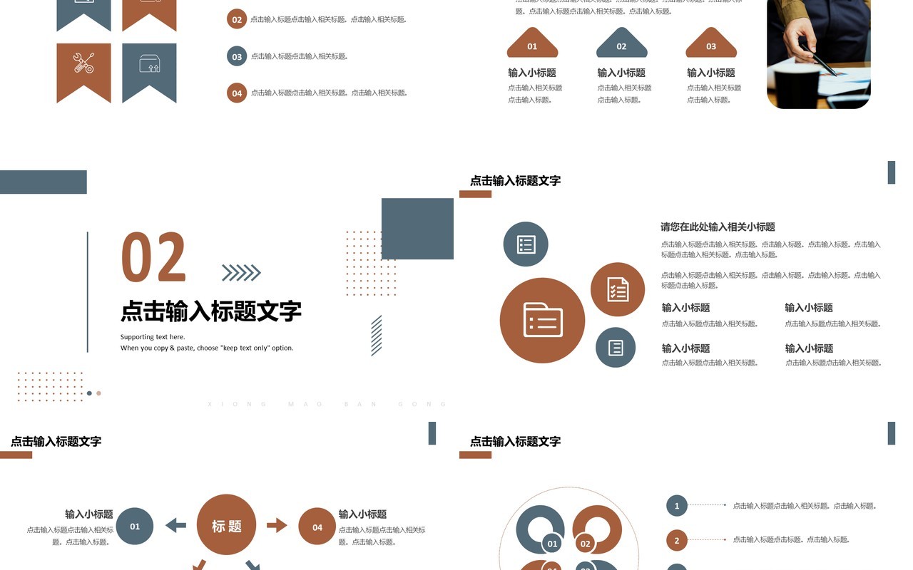 棕色简约公司运营部门年终工作总结PPT模板