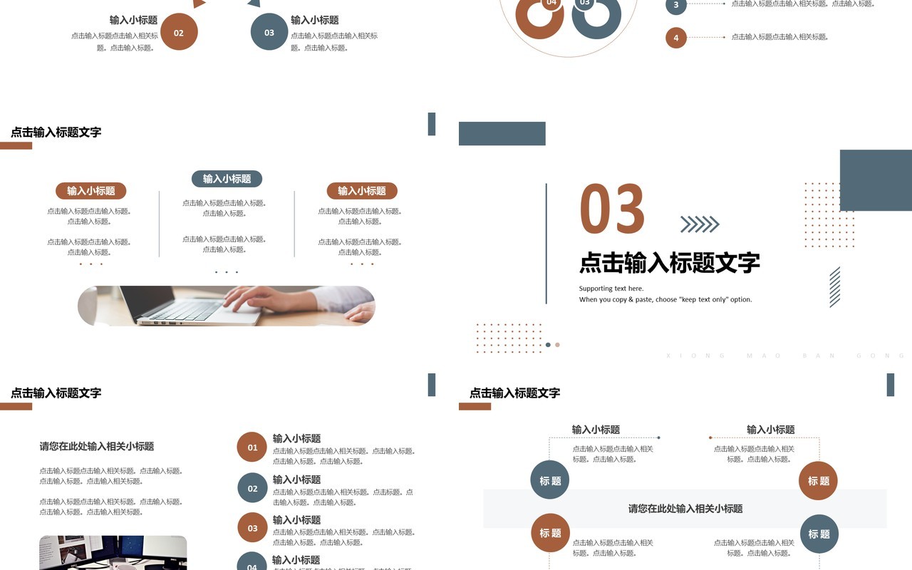 棕色简约公司运营部门年终工作总结PPT模板