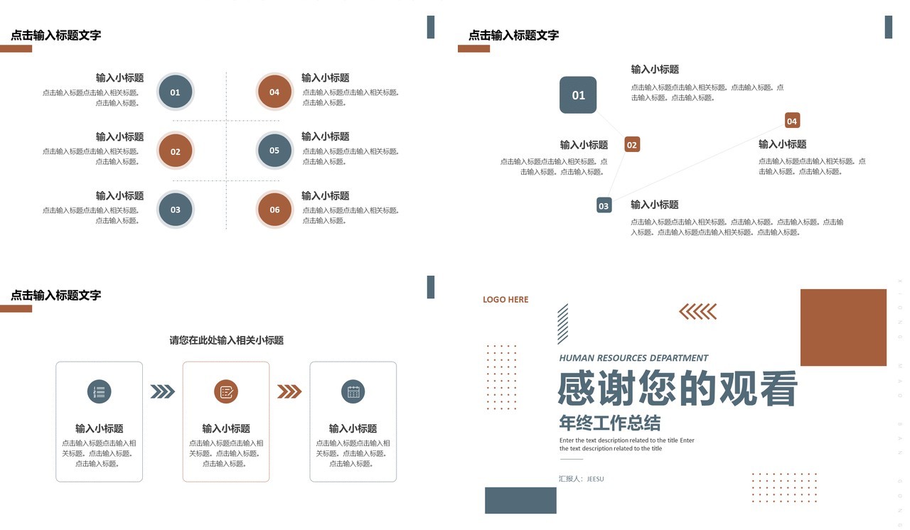 棕色简约公司运营部门年终工作总结PPT模板