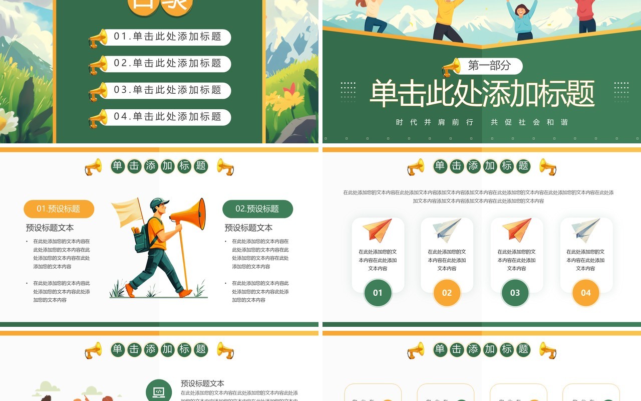绿色插画风第三世界世界青年日PPT模板