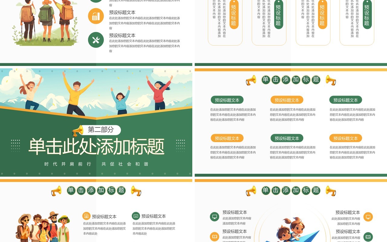 绿色插画风第三世界世界青年日PPT模板